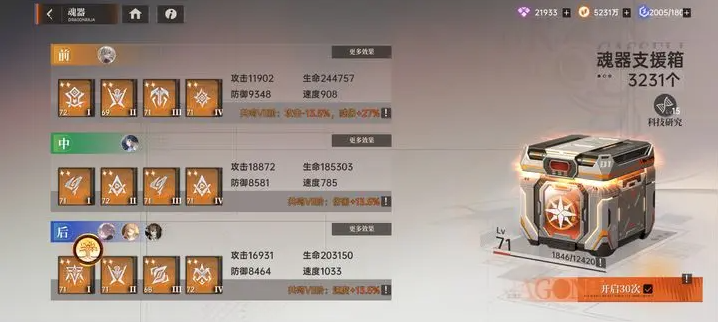 龙族卡塞尔之门支援等级怎么提升 支援等级提升方法