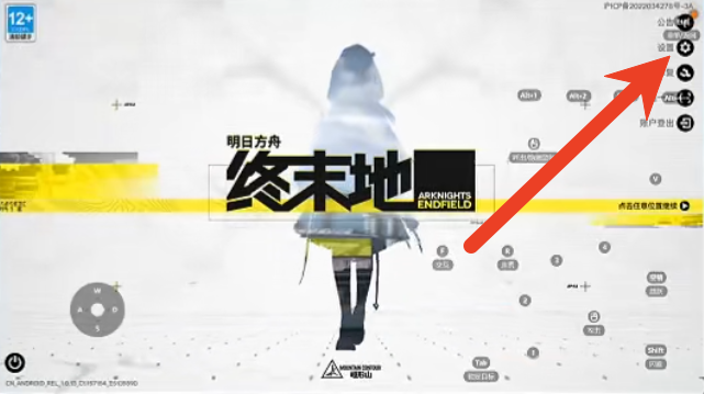 明日方舟终末地pc端窗口模式怎么设置