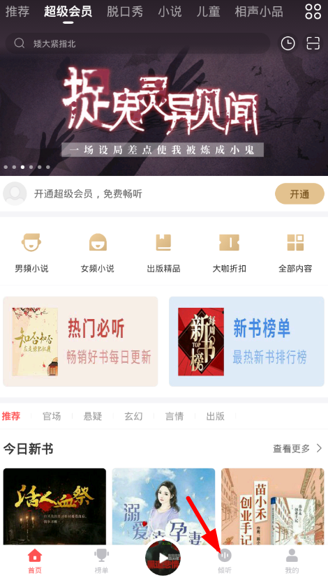 蜻蜓FM历史记录在哪 查看历史记录方法