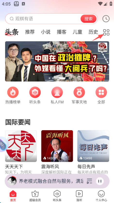 蜻蜓FM历史记录在哪 查看历史记录方法