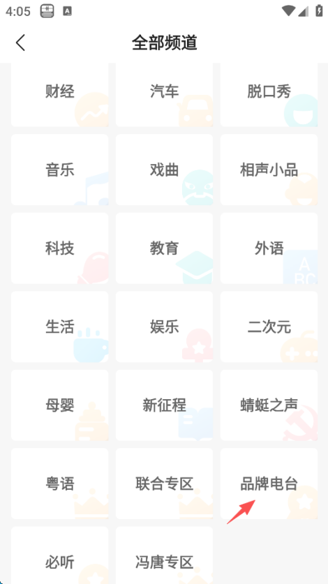 蜻蜓FM历史记录在哪 查看历史记录方法