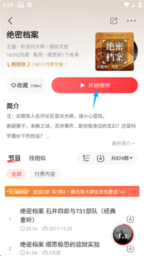 蜻蜓FM历史记录在哪 查看历史记录方法