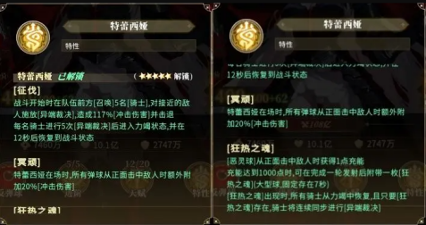 晴空双子特蕾西娅技能是什么 特蕾西娅技能介绍