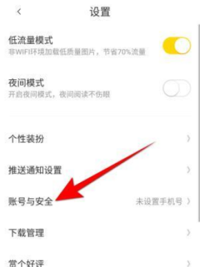 香蕉漫画怎么注销账号