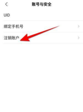 香蕉漫画怎么注销账号