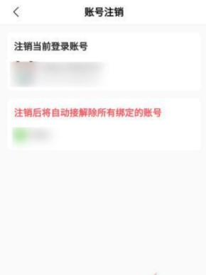 香蕉漫画怎么注销账号