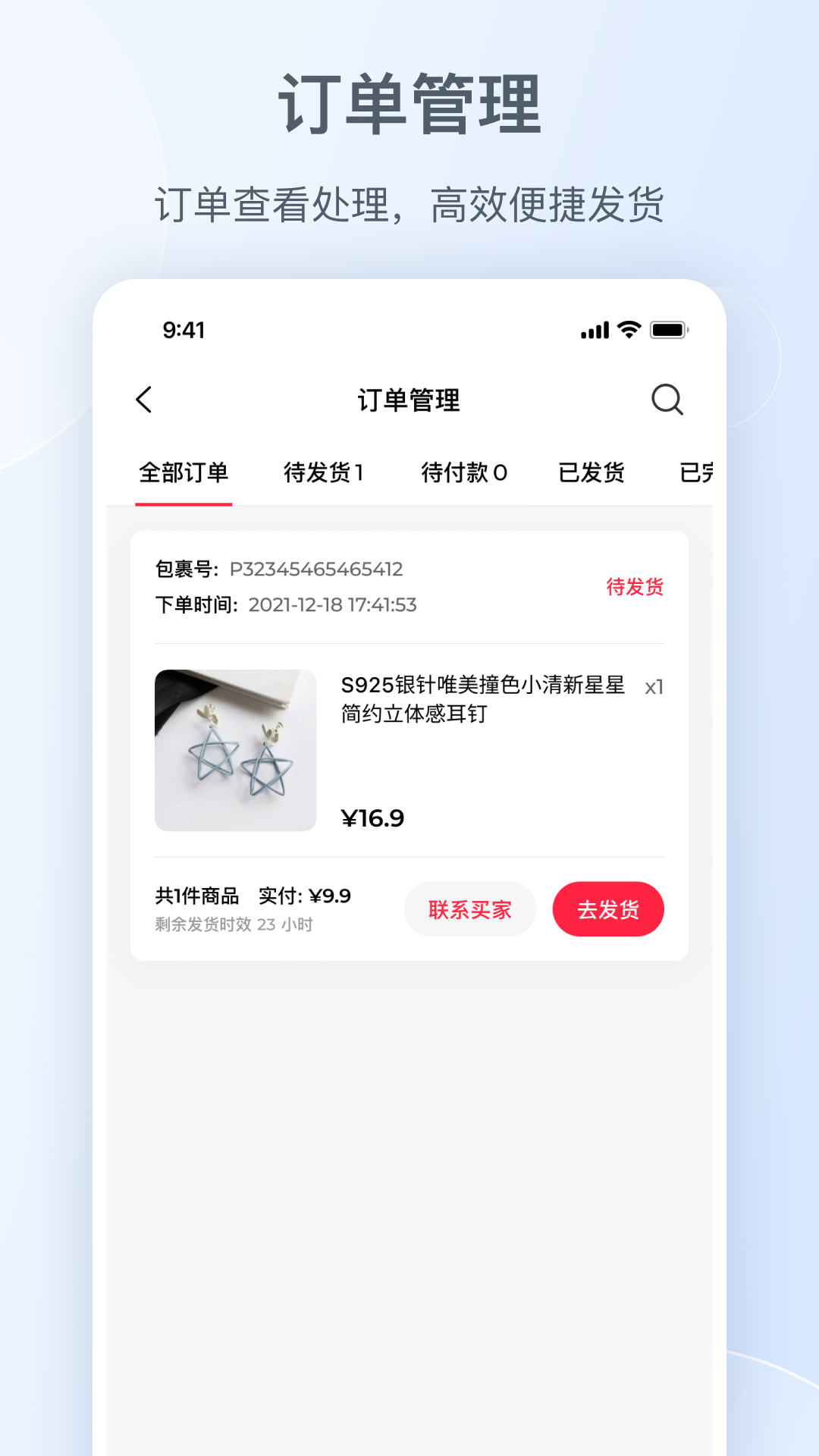 小红书商家版截图2