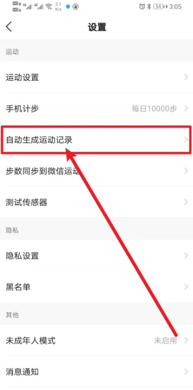 咕咚运动轨迹怎么生成