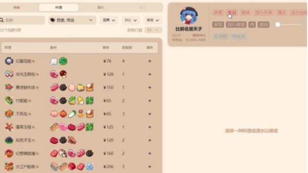 夜雀食堂安卓版