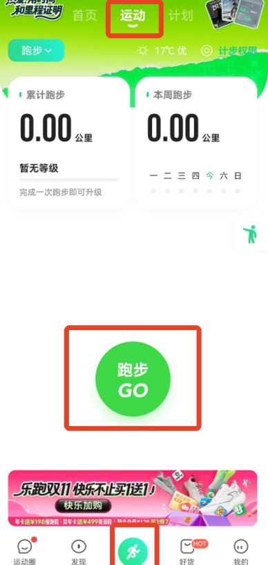 咕咚运动轨迹怎么生成