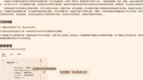 夜雀食堂安卓版