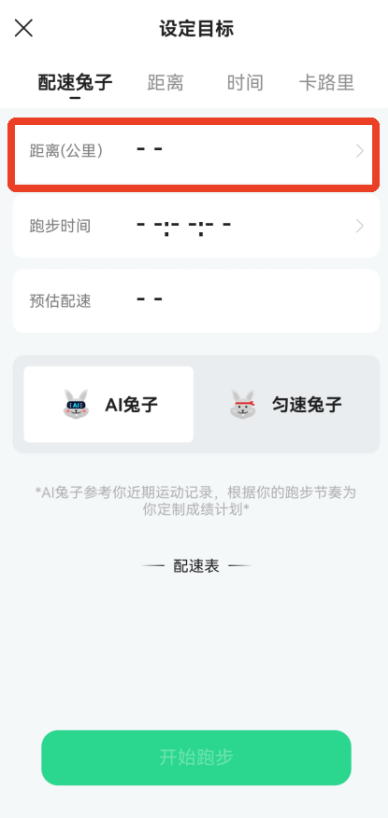 咕咚运动轨迹怎么生成