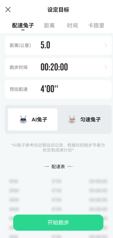 咕咚运动轨迹怎么生成