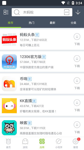 木蚂蚁安卓市场