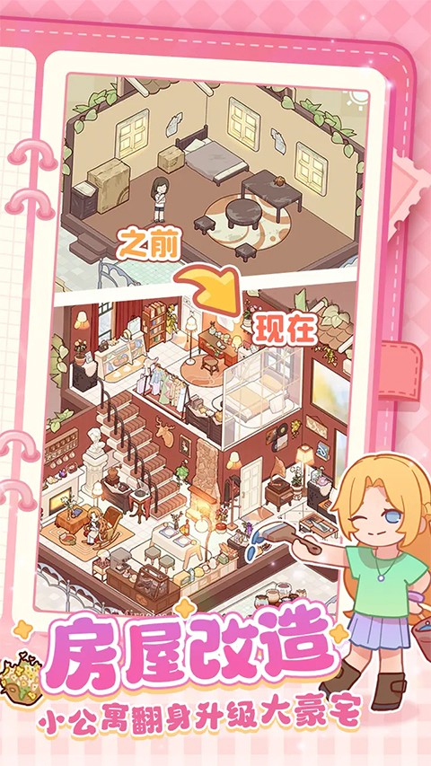 我的休闲时光手游截图1