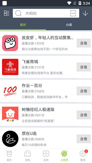 木蚂蚁安卓市场