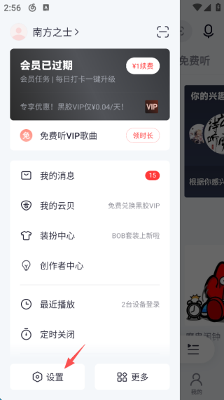 网易云音乐歌词怎么开启 歌词开启教程