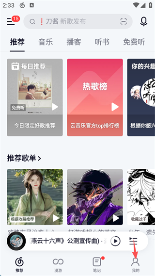 网易云音乐歌词怎么开启 歌词开启教程
