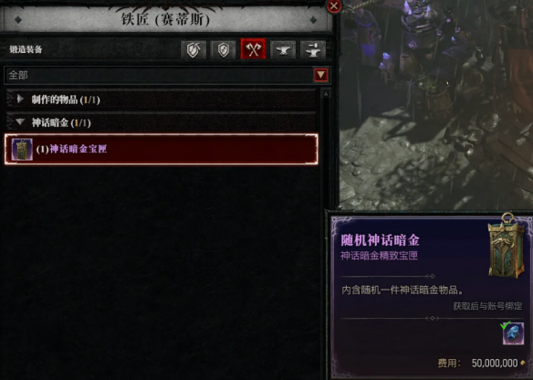 暗黑破坏神4怎么换电火花装备 换电火花装备方法