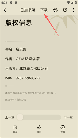 番茄小说怎么导出txt 导出txt方法