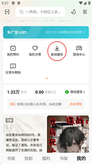番茄小说怎么导出txt 导出txt方法