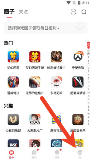 网易大神app如何联系管理员 联系客服步骤