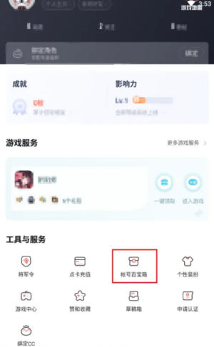网易大神app如何联系管理员 联系客服步骤