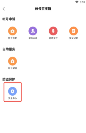 网易大神app如何联系管理员 联系客服步骤