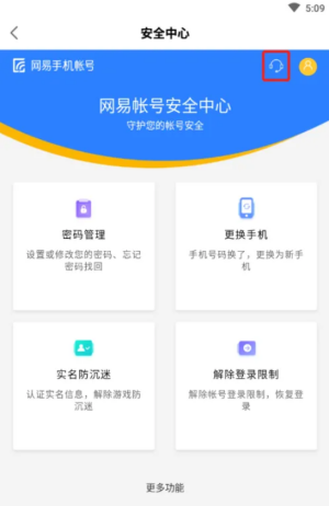 网易大神app如何联系管理员 联系客服步骤