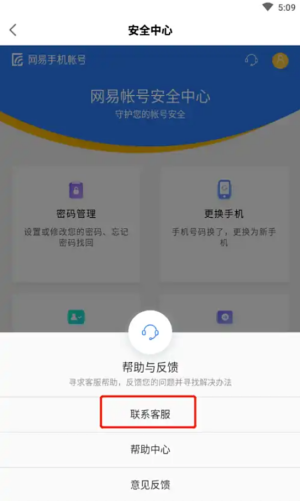 网易大神app如何联系管理员 联系客服步骤