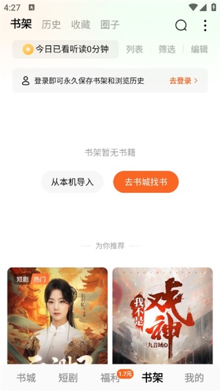 番茄小说怎么导出txt 导出txt方法