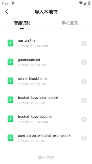 番茄小说怎么导出txt 导出txt方法