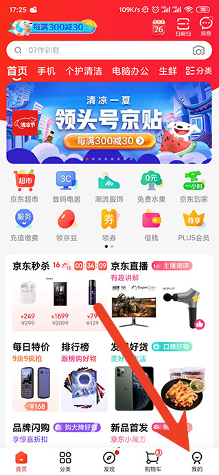 京东怎么关闭先享后付的功能 关闭先享后付教程