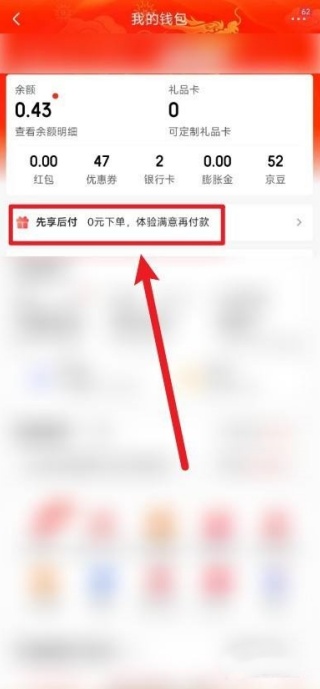 京东怎么关闭先享后付的功能 关闭先享后付教程