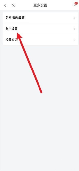 京东怎么关闭先享后付的功能 关闭先享后付教程