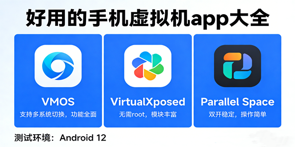 好用的手机虚拟机app大全