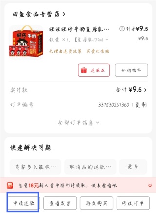 京东怎么关闭先享后付的功能 关闭先享后付教程