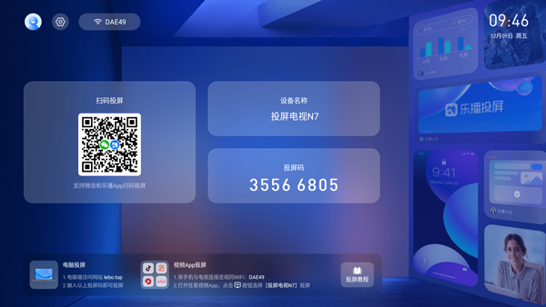 乐播投屏怎么进行手机投屏