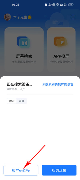 乐播投屏怎么进行手机投屏