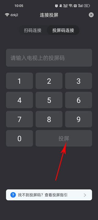 乐播投屏怎么进行手机投屏