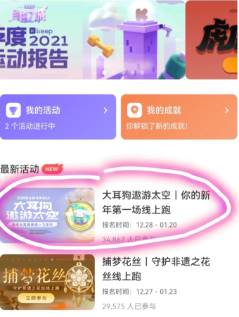 keep怎么获得奖牌 keep跑步奖牌获取方式