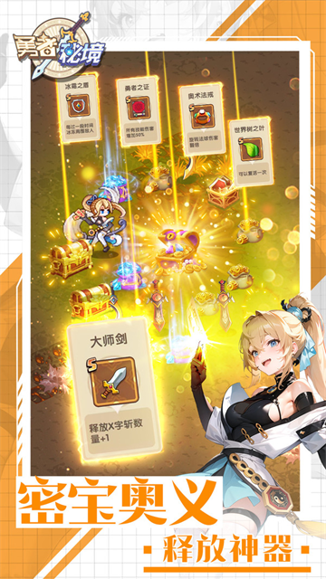 勇者秘境TapTap版截图3