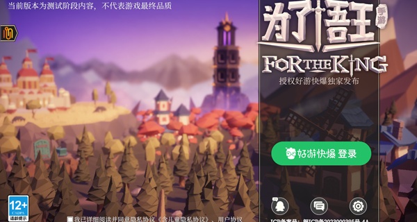 为了吾王手机版