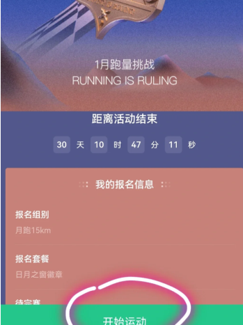 keep怎么获得奖牌 keep跑步奖牌获取方式