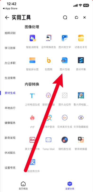 夸克怎么压缩图片 压缩图片教程