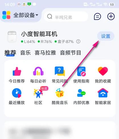 小度app智能语音播报怎么设置