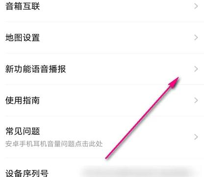 小度app智能语音播报怎么设置