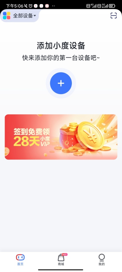 小度app智能语音播报怎么设置