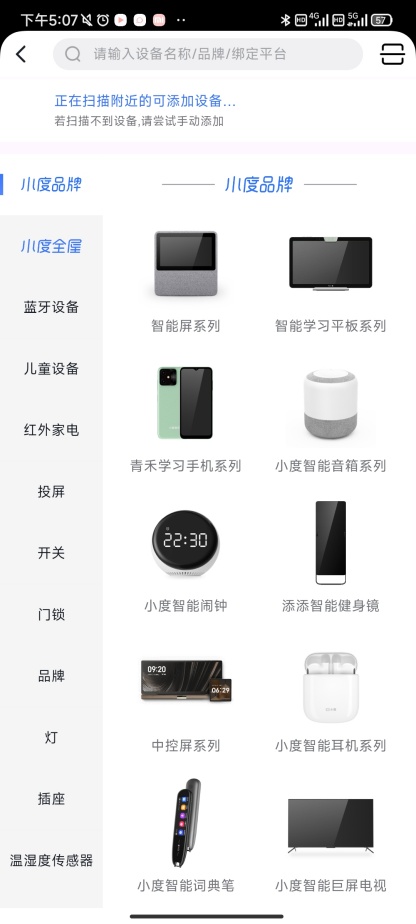 小度app智能语音播报怎么设置