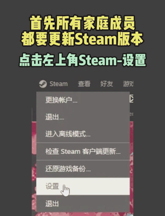 Steam加入家庭共享组的方法
